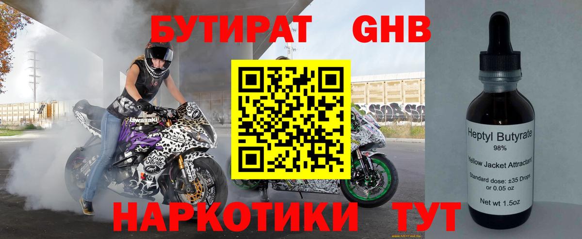 БУТИРАТ BDO Мичуринск