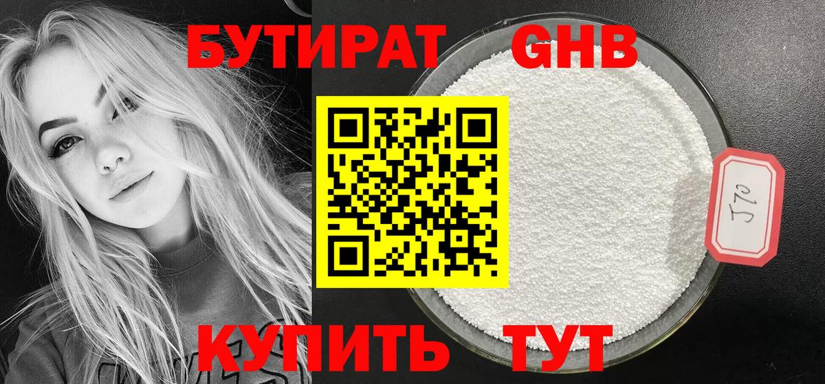 Мичуринск  Бутират  Вход с VPN  БУТИРАТ бутик 