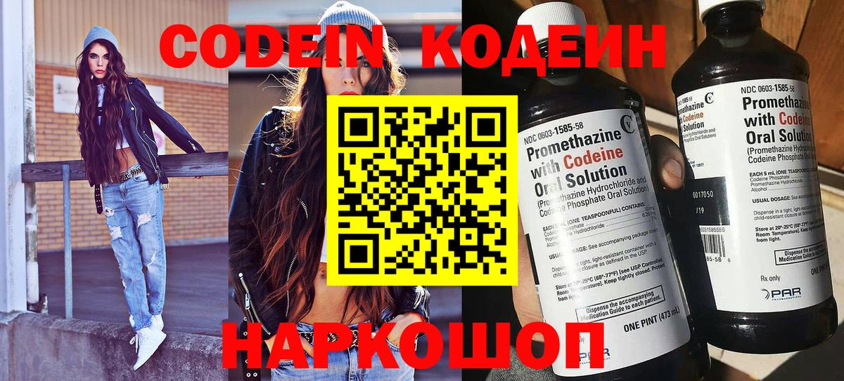 Кодеин напиток Lean (лин) Мичуринск
