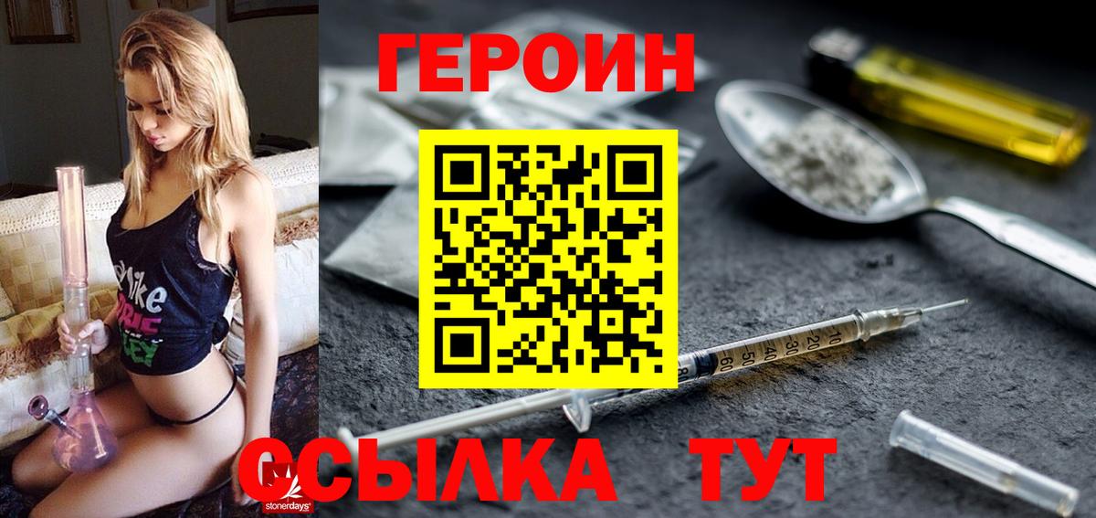ГЕРОИН хмурый Мичуринск