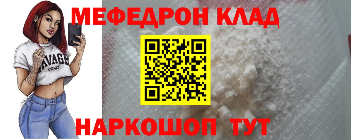 Мефедрон кристаллы  МЕФ  Мефедрон  Мичуринск  МЯУ-МЯУ мяу мяу  Вход с VPN 